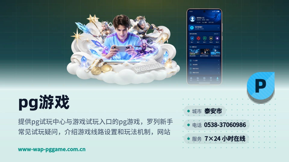 走近pg游戏